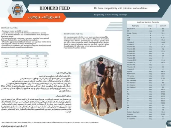 خوراک آجیلی بیوهرب اسب - Image 2