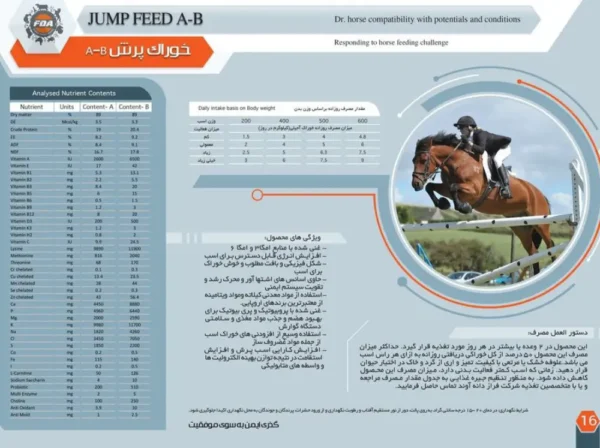 خوراک آجیلی اسب پرش (A&B) - Image 2