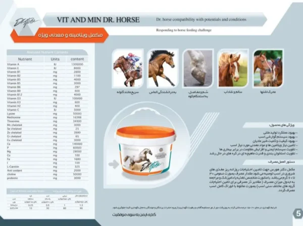مکمل ویتامینه و معدنی ویژه اسب - Image 2